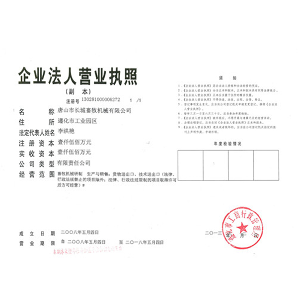 营业执照