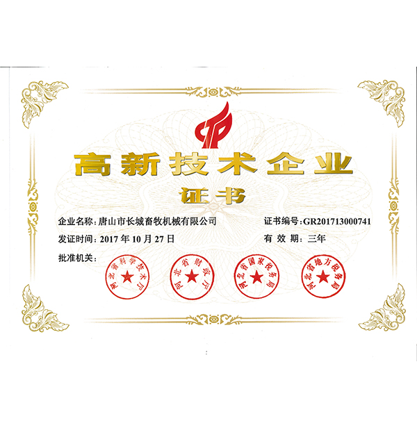 高新技术企业