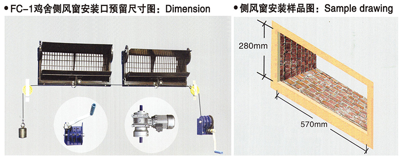 蛋鸡进风窗系统