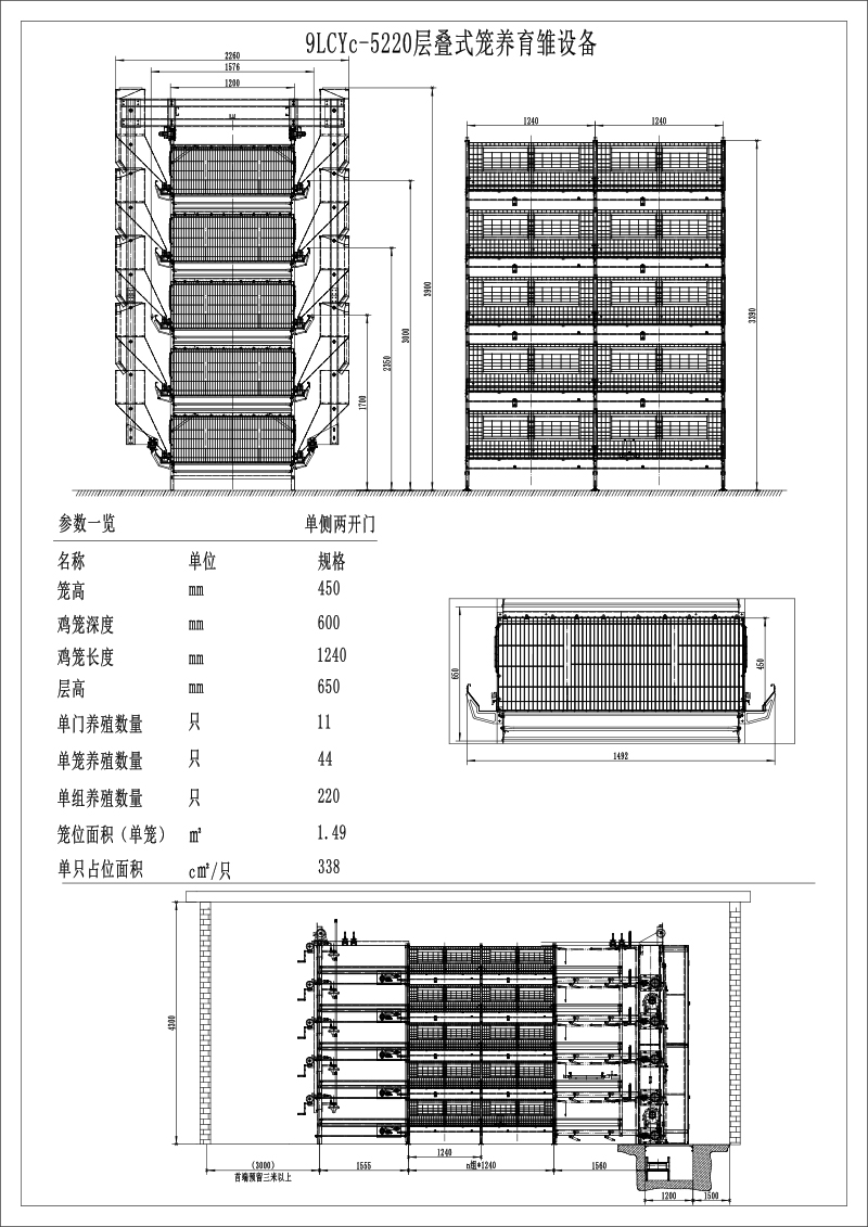 层叠式育雏育成设备