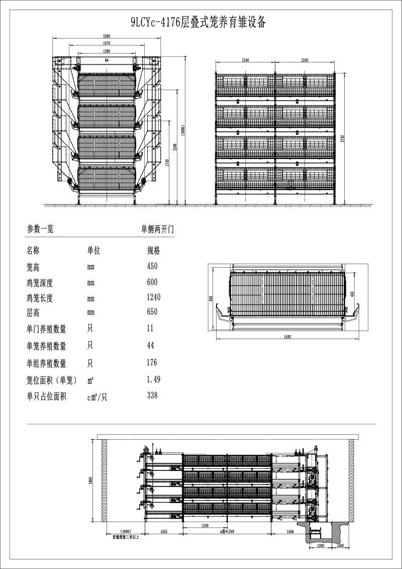 层叠式育雏育成设备