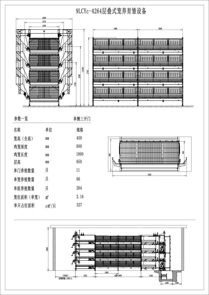 层叠式育雏育成设备