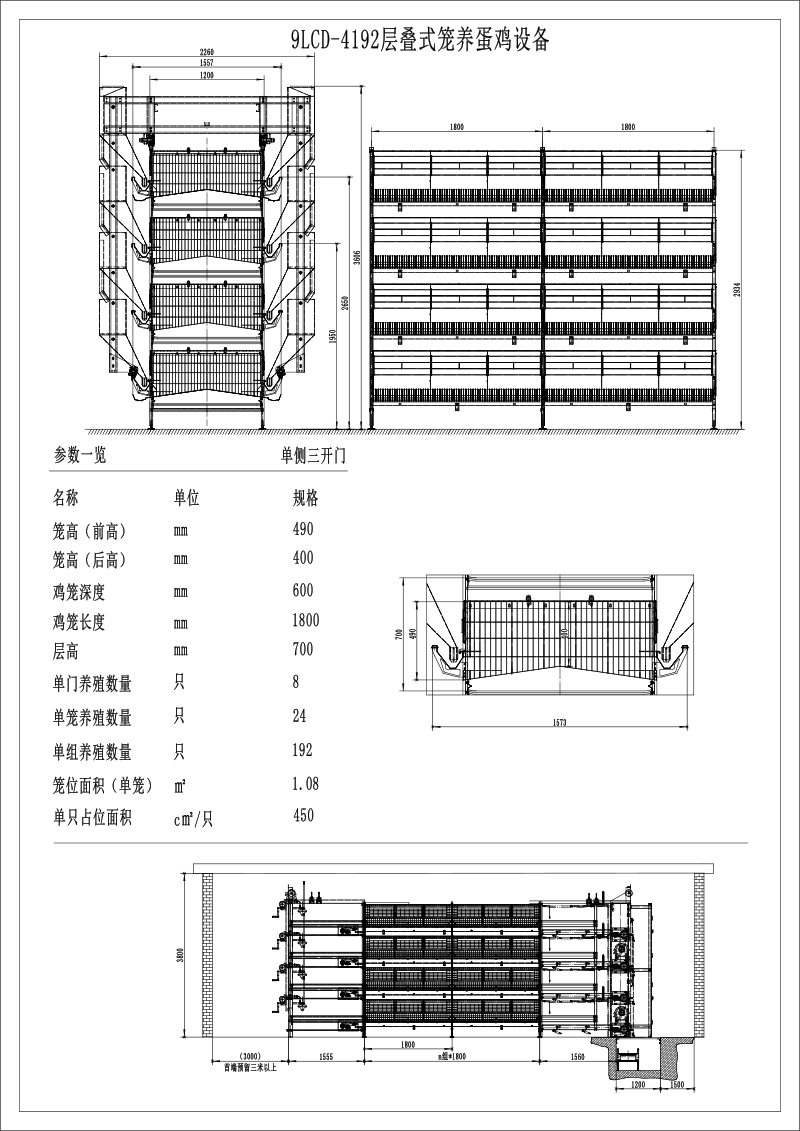 层叠式蛋鸡设备